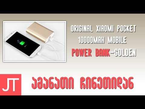ამანათი ჩინეთიდან N29 | ნაწ. 3 | Xioami 10 000mAh Power Bank